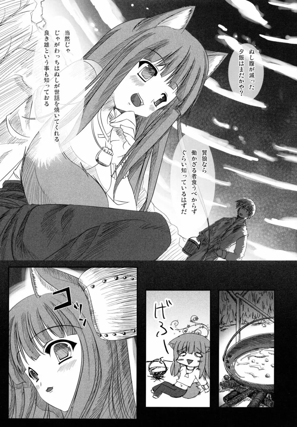 賢くない本 Page.5