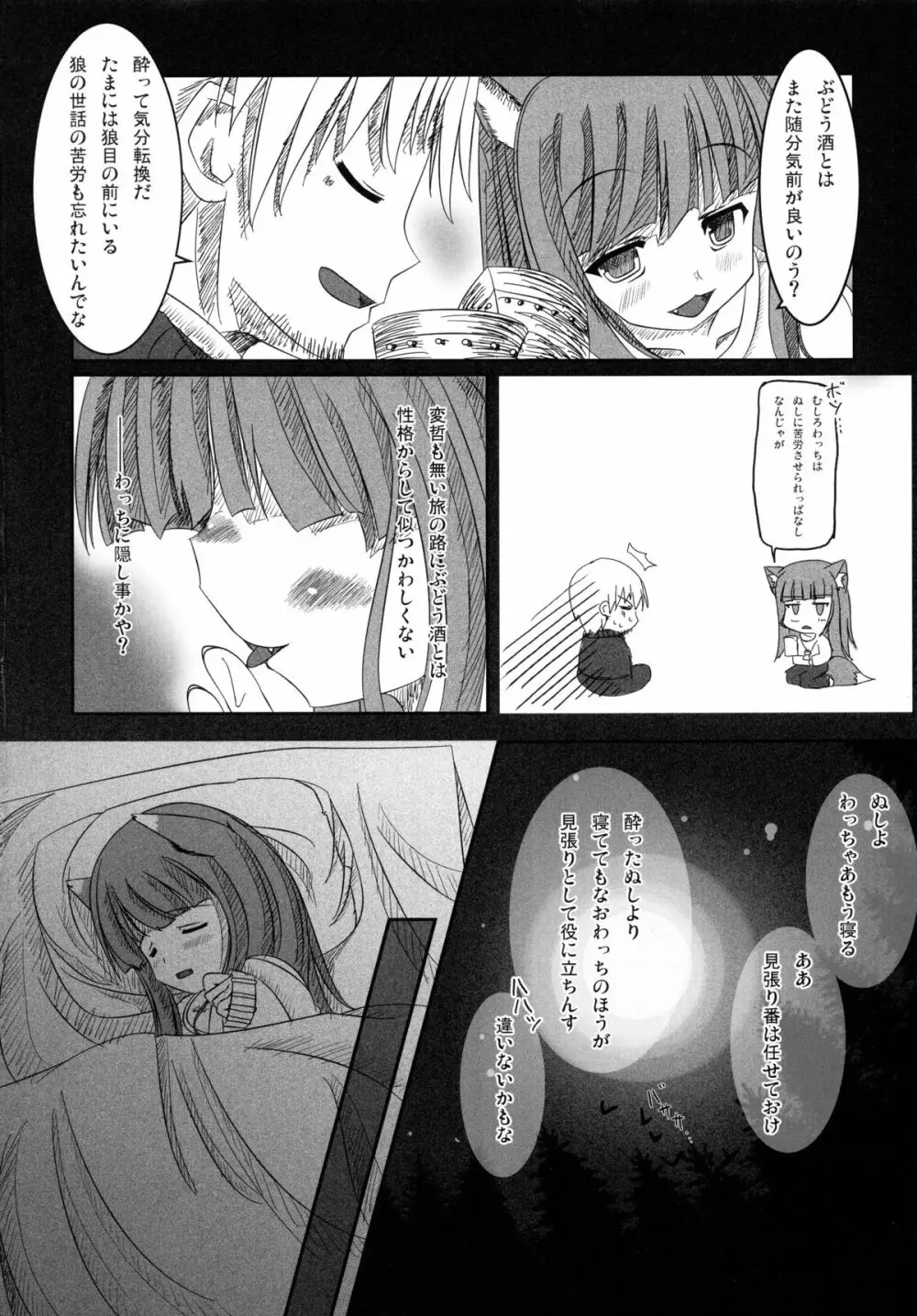 賢くない本 Page.6