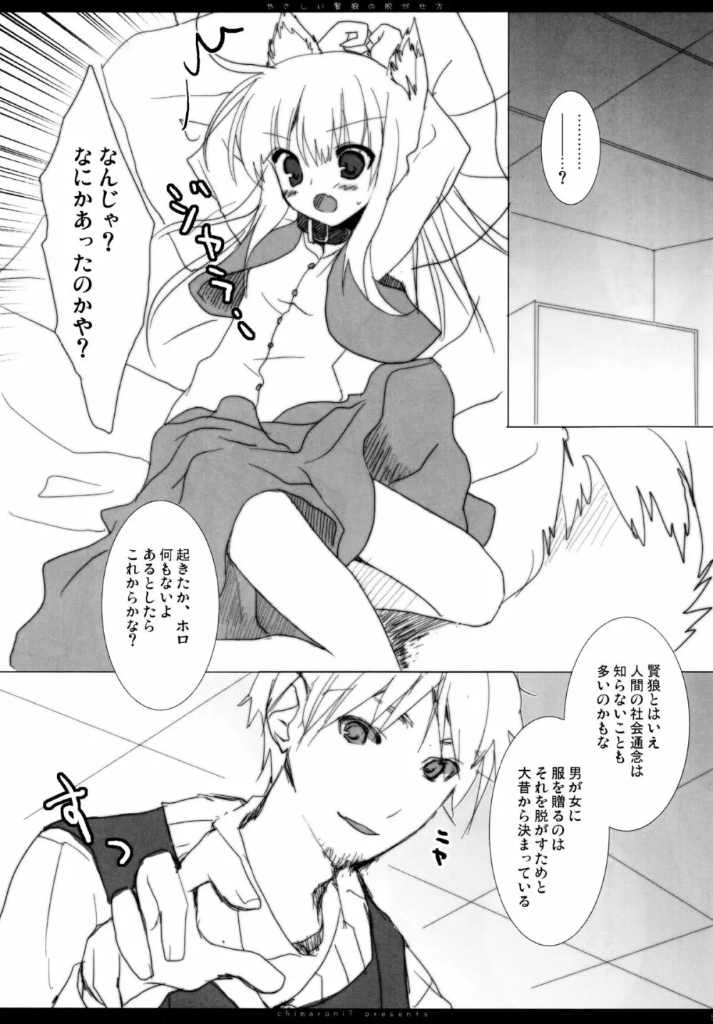 やさしい賢狼の脱がせ方 Page.4