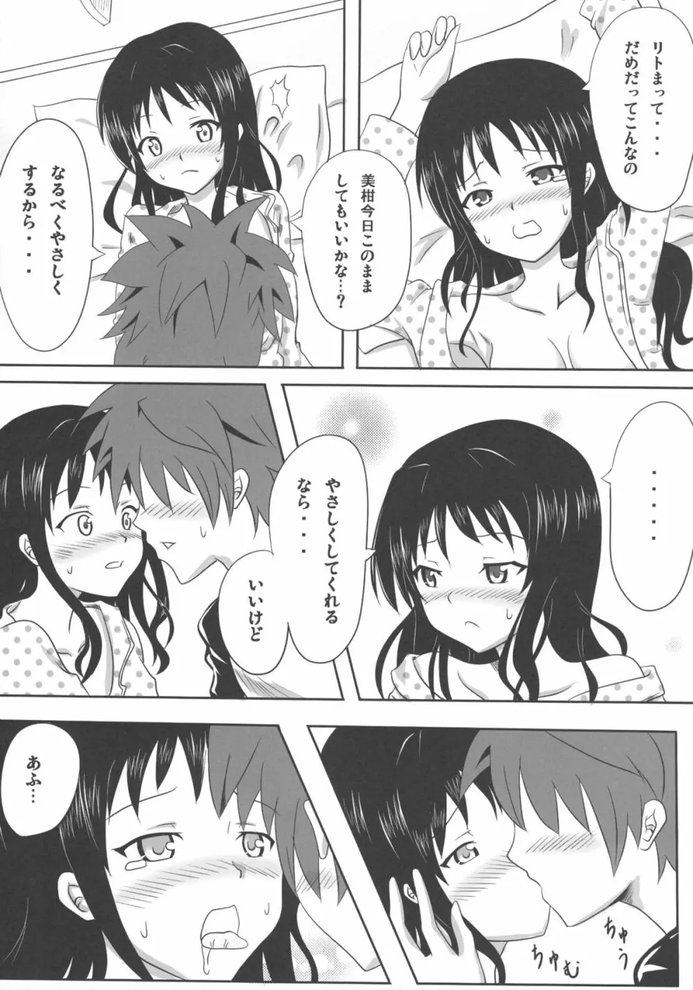 練乳みかん2 Page.11