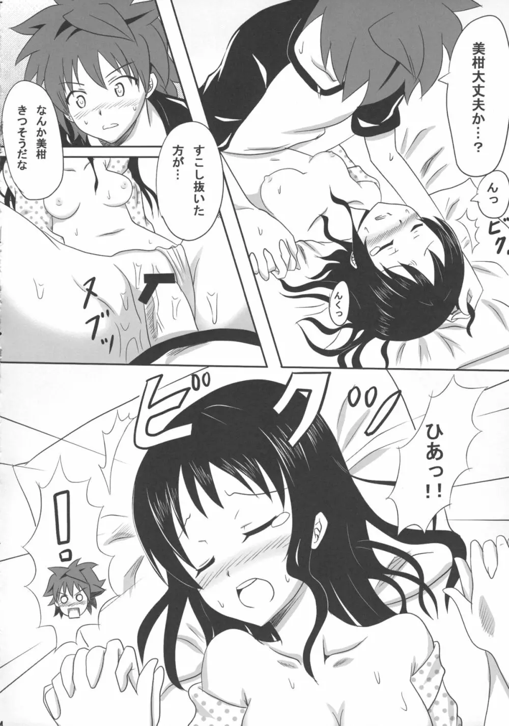 練乳みかん2 Page.14