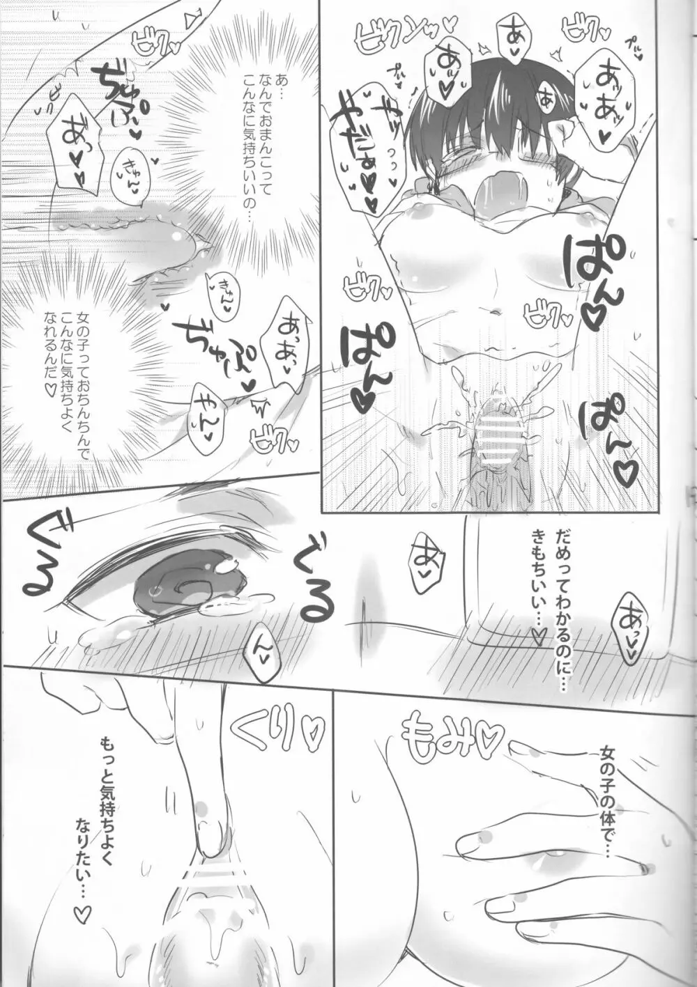 ぼくのおちんちん知りませんか Page.16