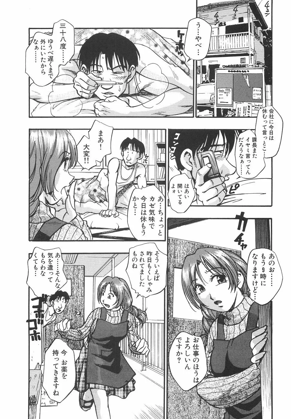 妄想萬博 Page.127