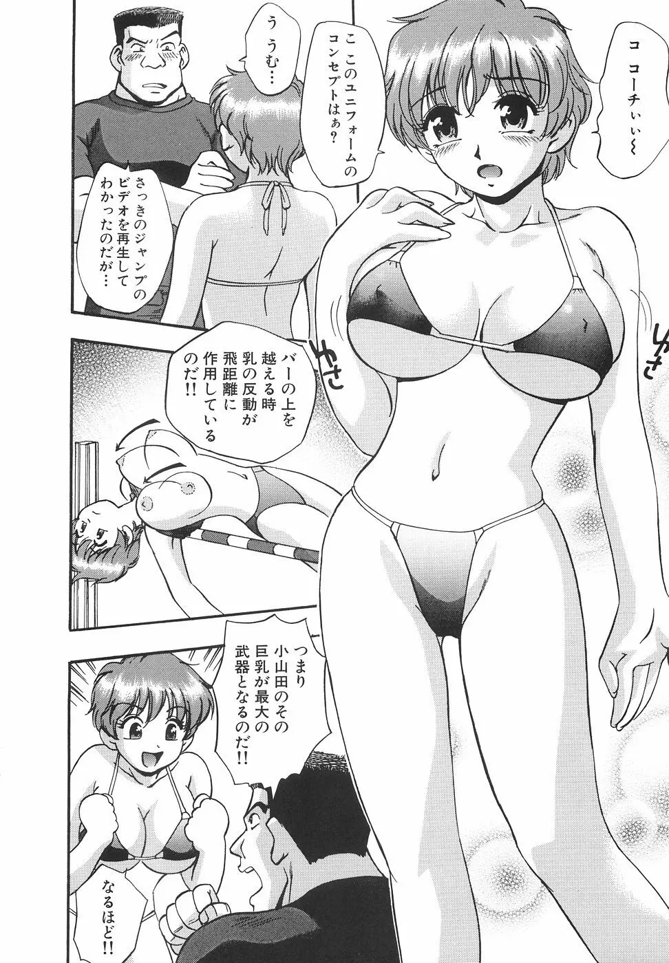 妄想萬博 Page.177