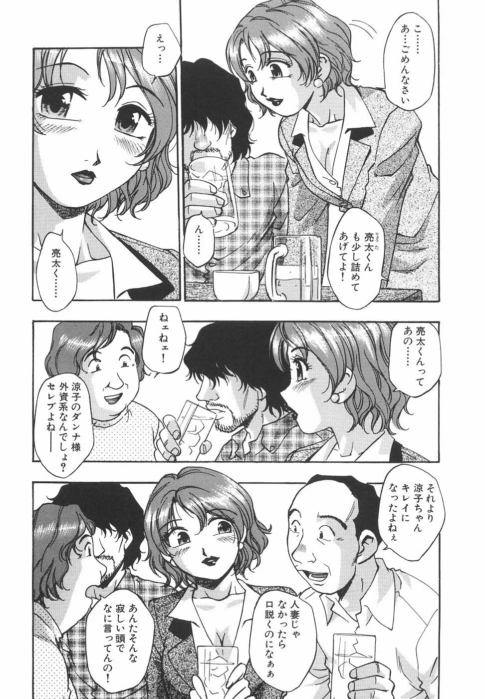 妄想萬博 Page.44