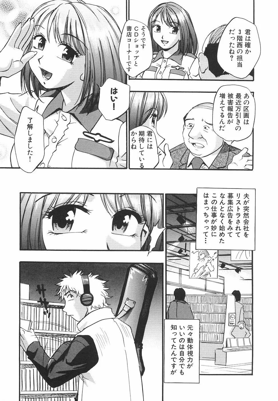 妄想萬博 Page.60