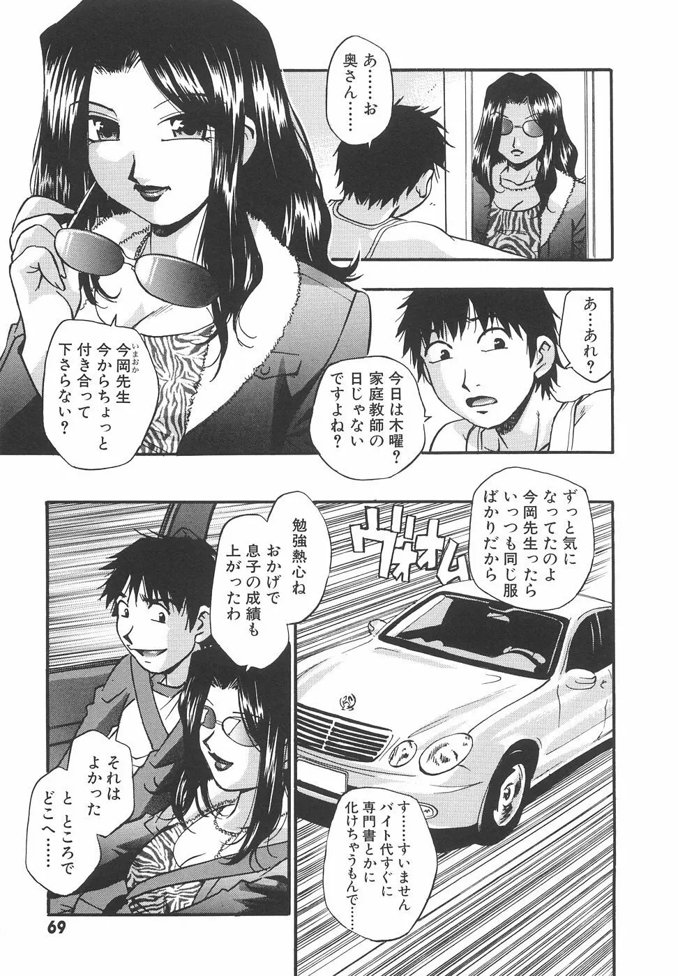 妄想萬博 Page.76