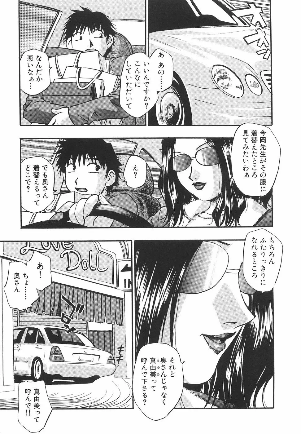 妄想萬博 Page.78