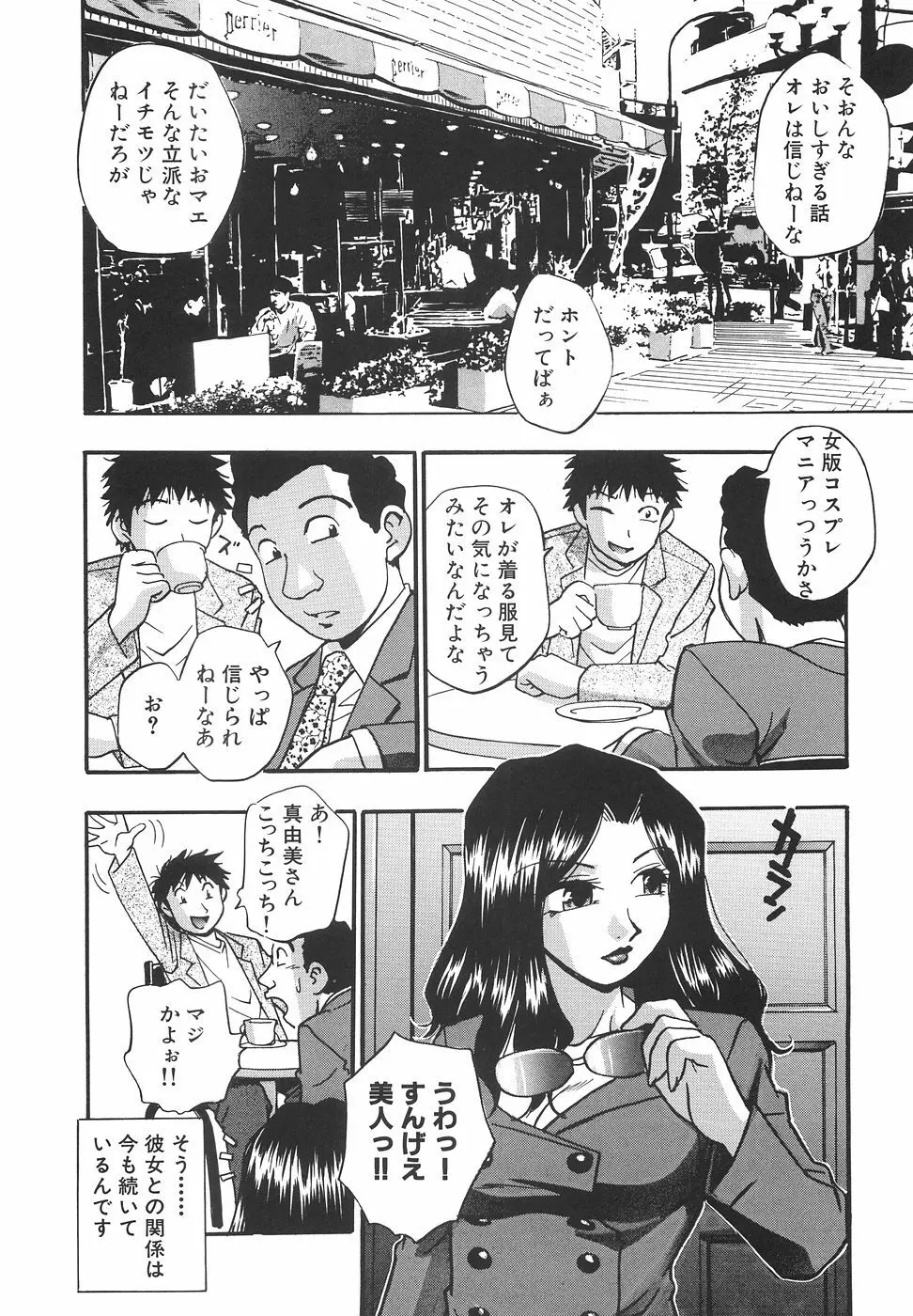 妄想萬博 Page.89