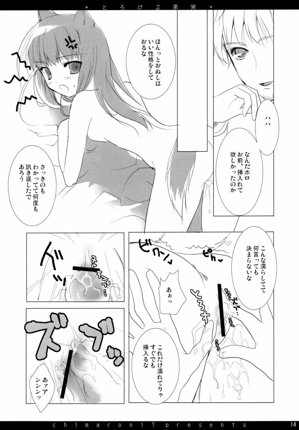 とろける果実 Page.14