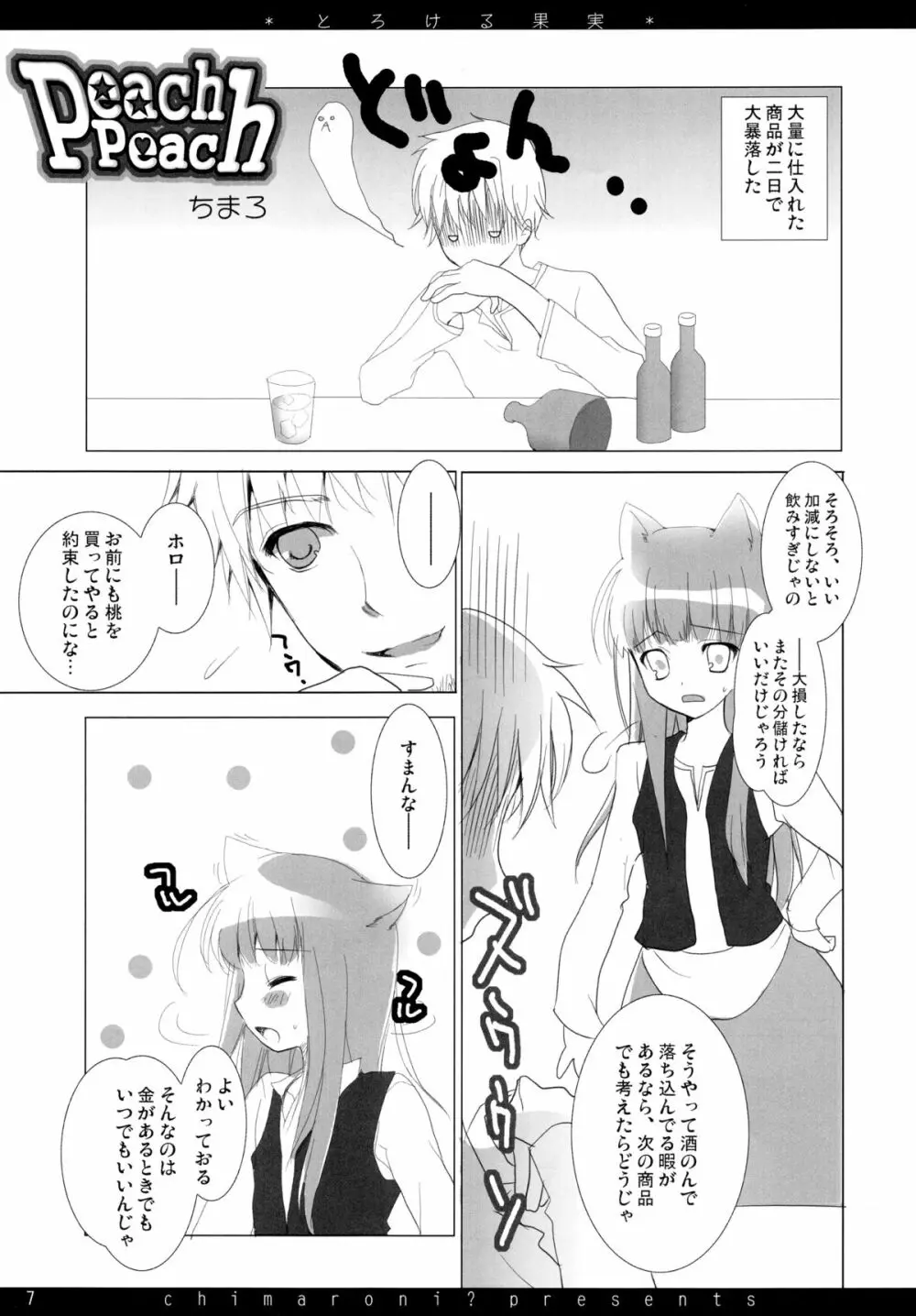 とろける果実 Page.7