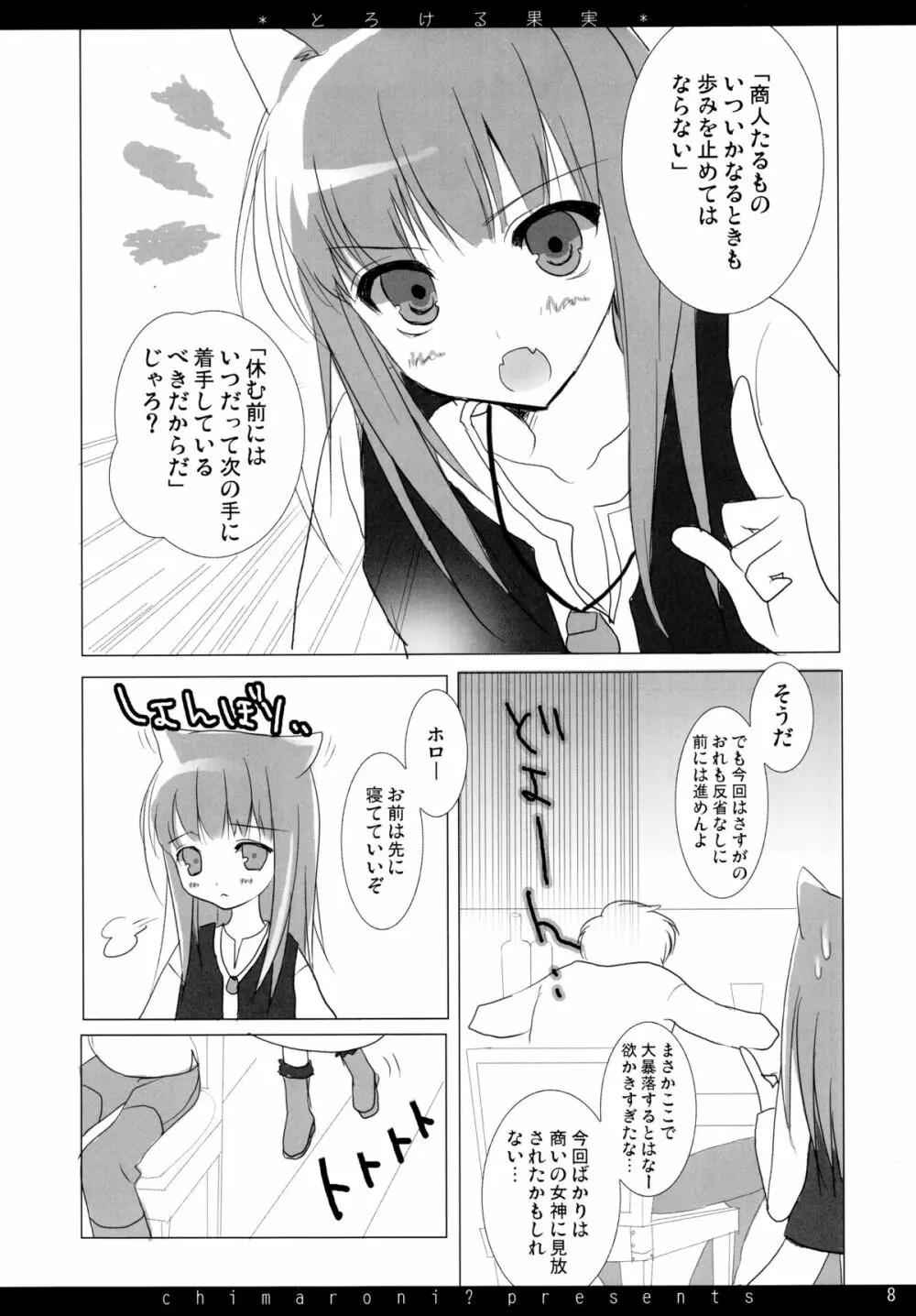 とろける果実 Page.8