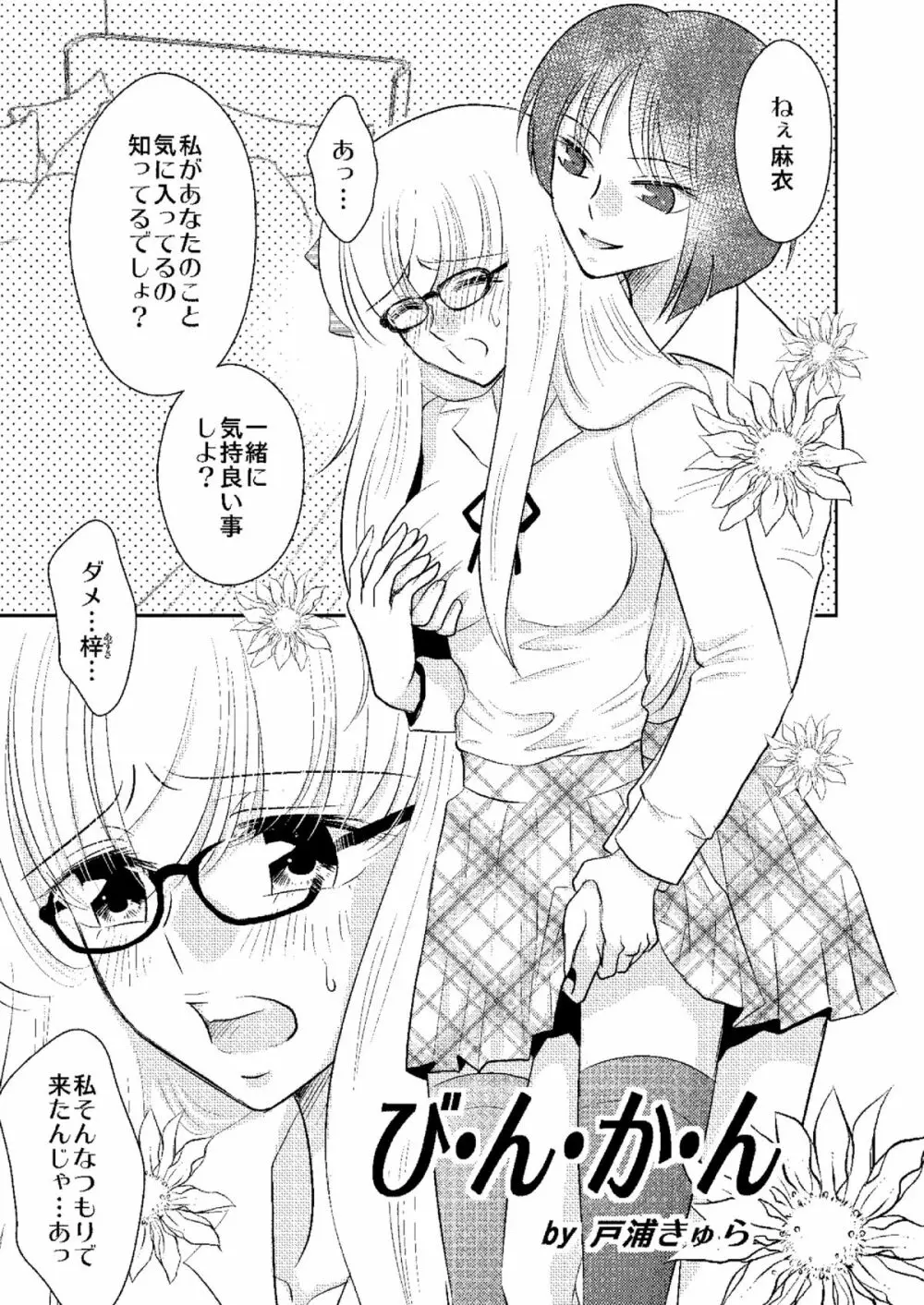 ねばゆり3 Page.26