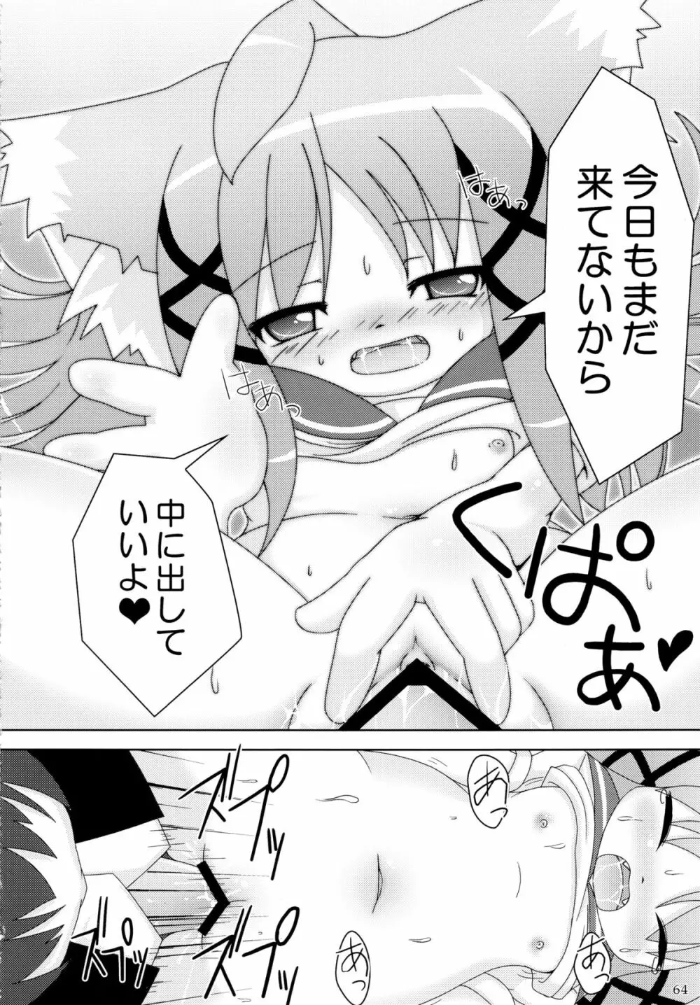 ねこぷにっ!りみっくす Page.64