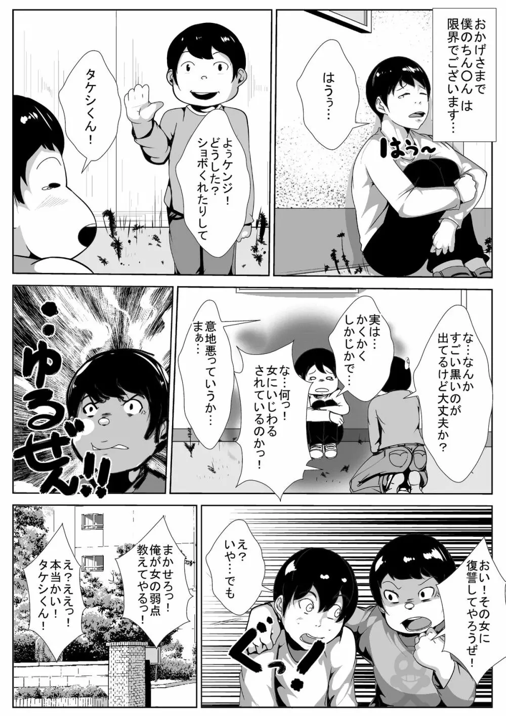 意地悪な姉ちゃんをアヘらせる Page.5