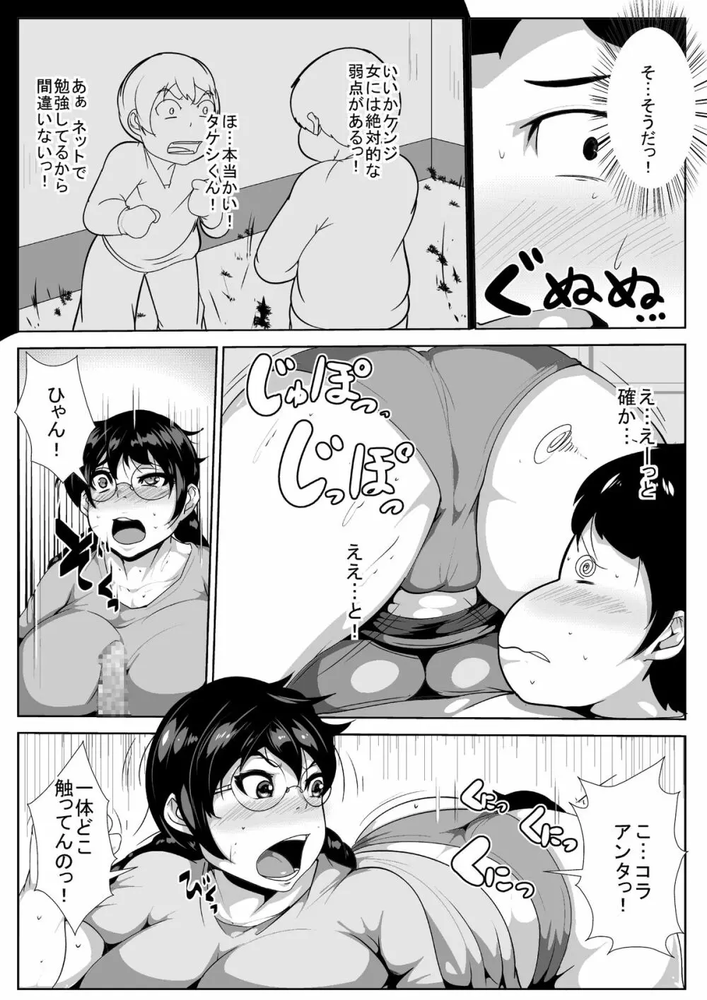 意地悪な姉ちゃんをアヘらせる Page.9