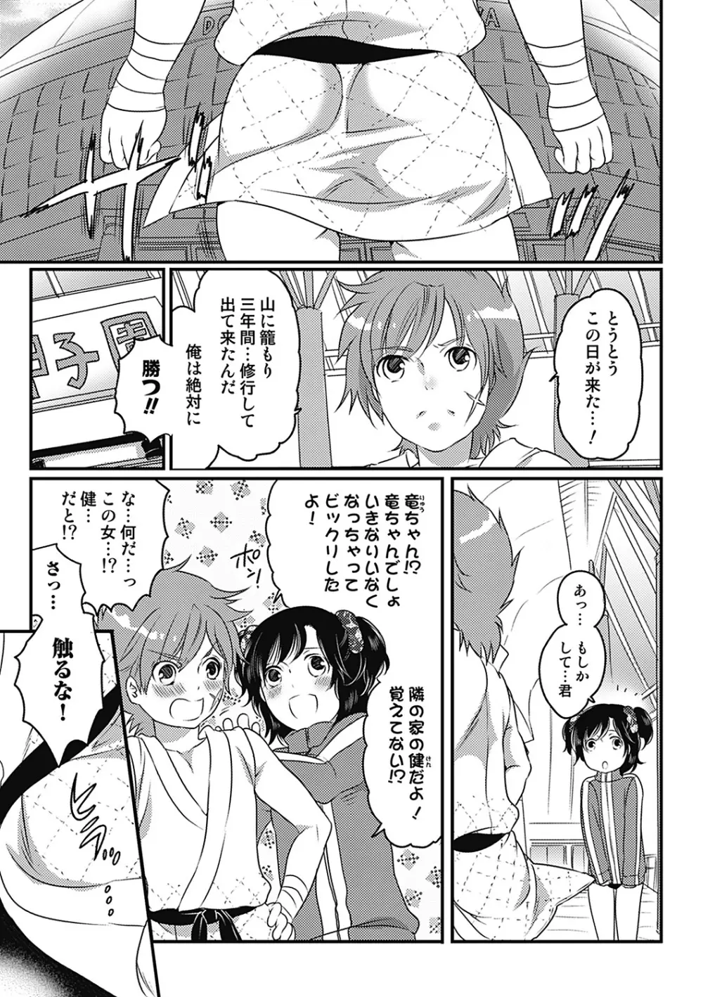 せんずり甲子園 第1-3話 Page.1