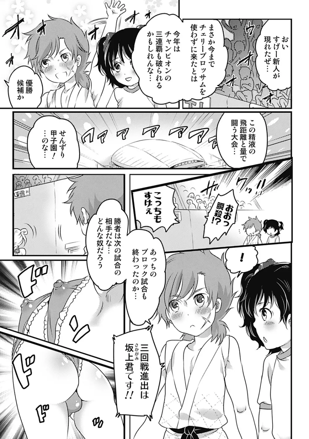 せんずり甲子園 第1-3話 Page.13