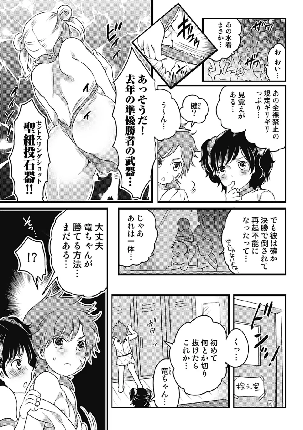 せんずり甲子園 第1-3話 Page.15