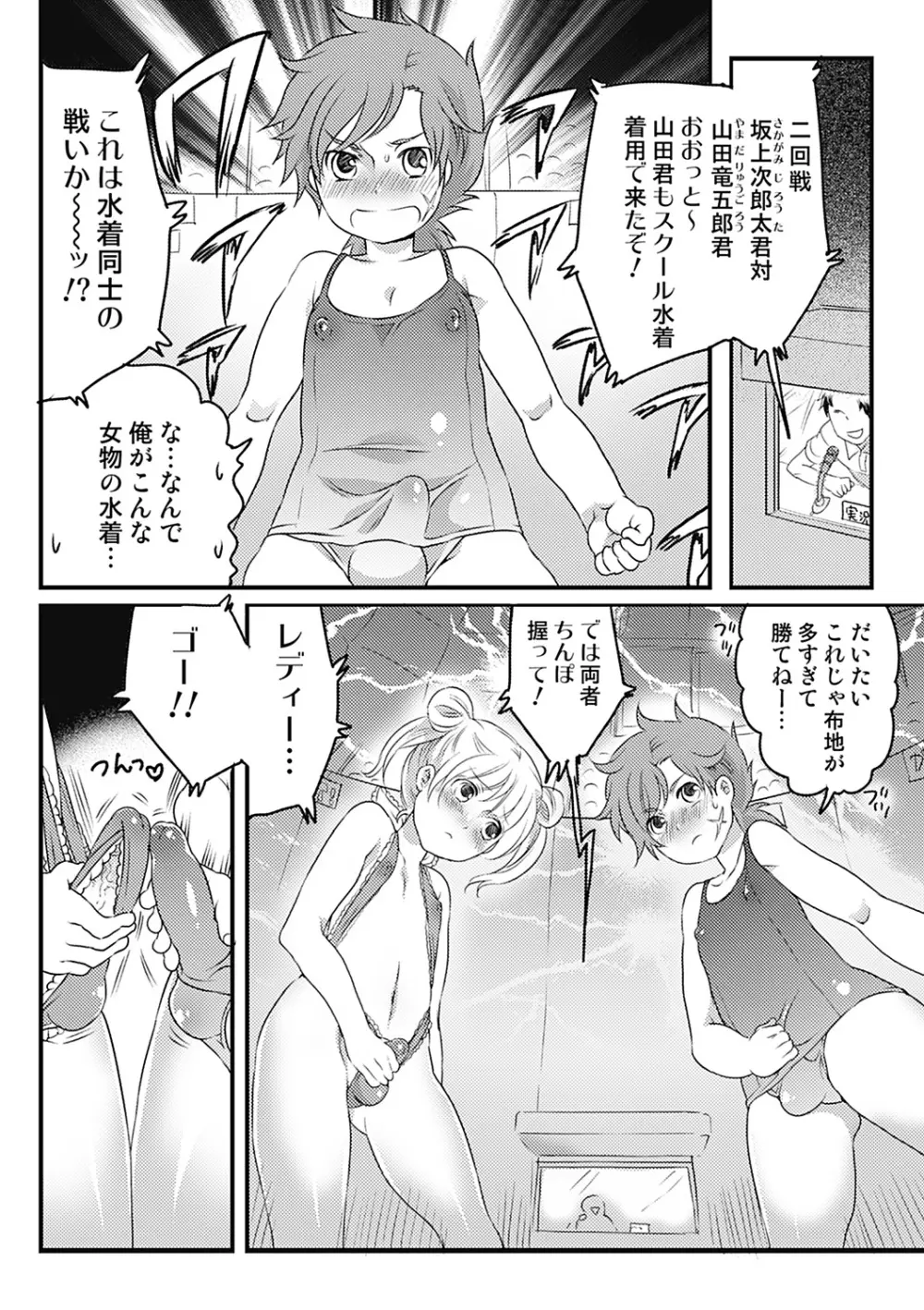 せんずり甲子園 第1-3話 Page.16