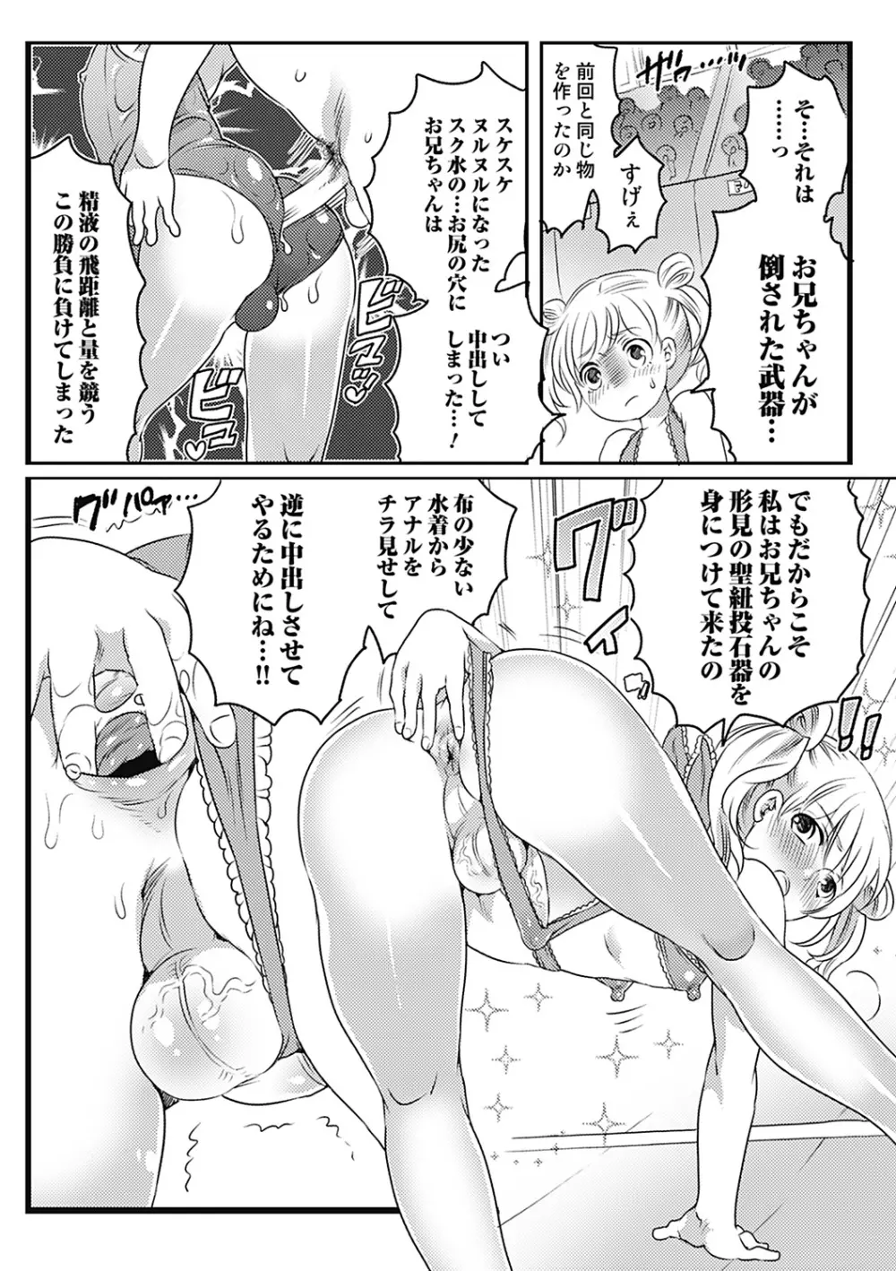 せんずり甲子園 第1-3話 Page.20