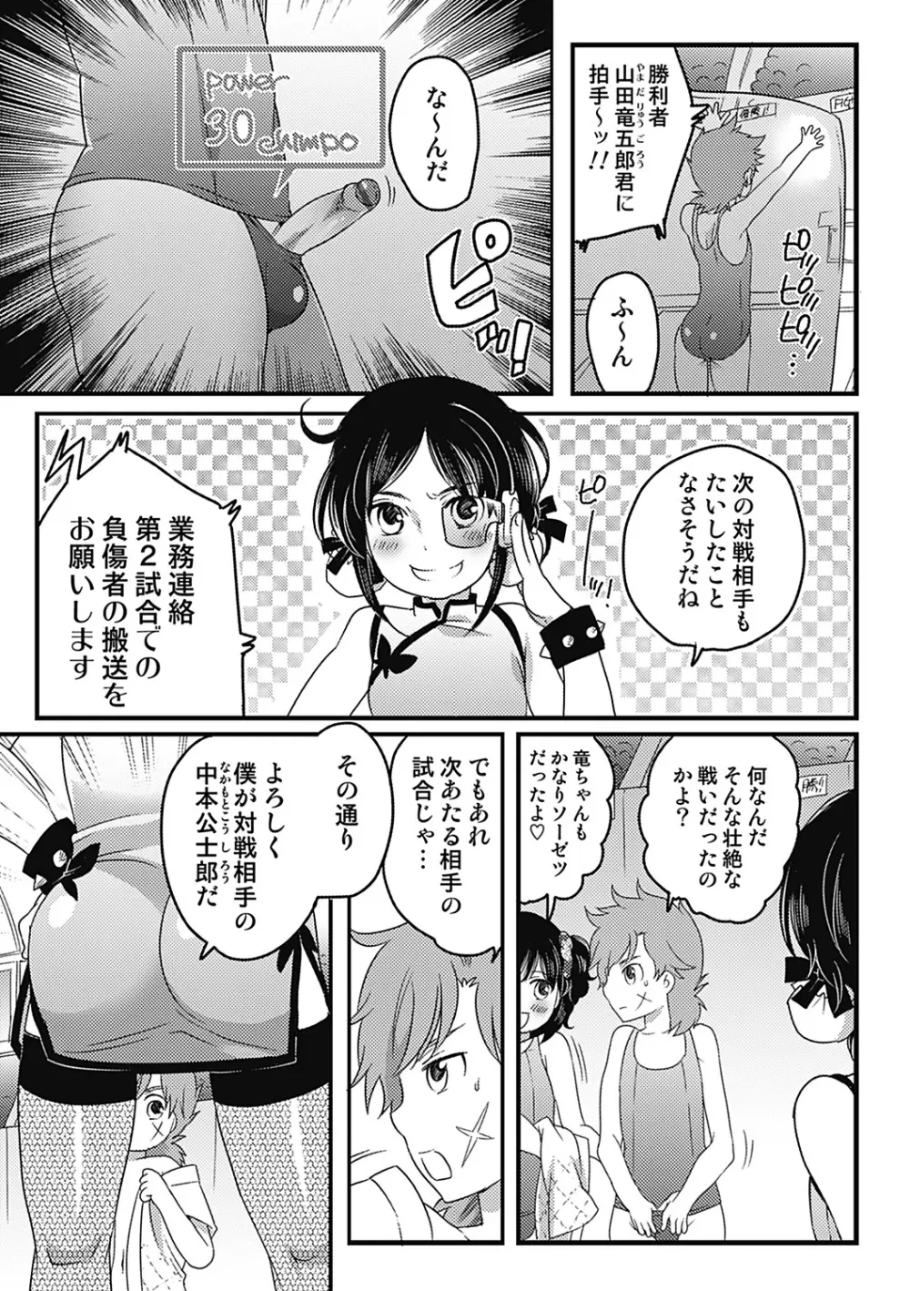 せんずり甲子園 第1-3話 Page.29