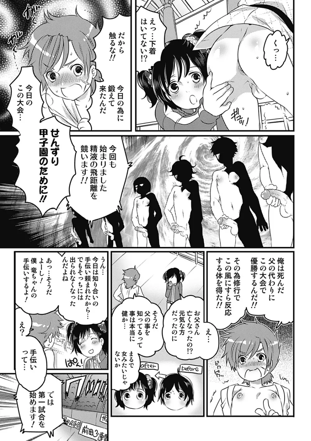 せんずり甲子園 第1-3話 Page.3