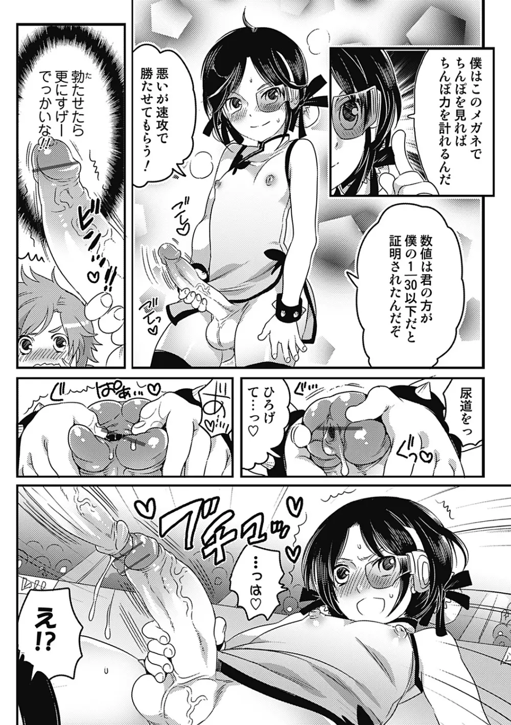 せんずり甲子園 第1-3話 Page.31