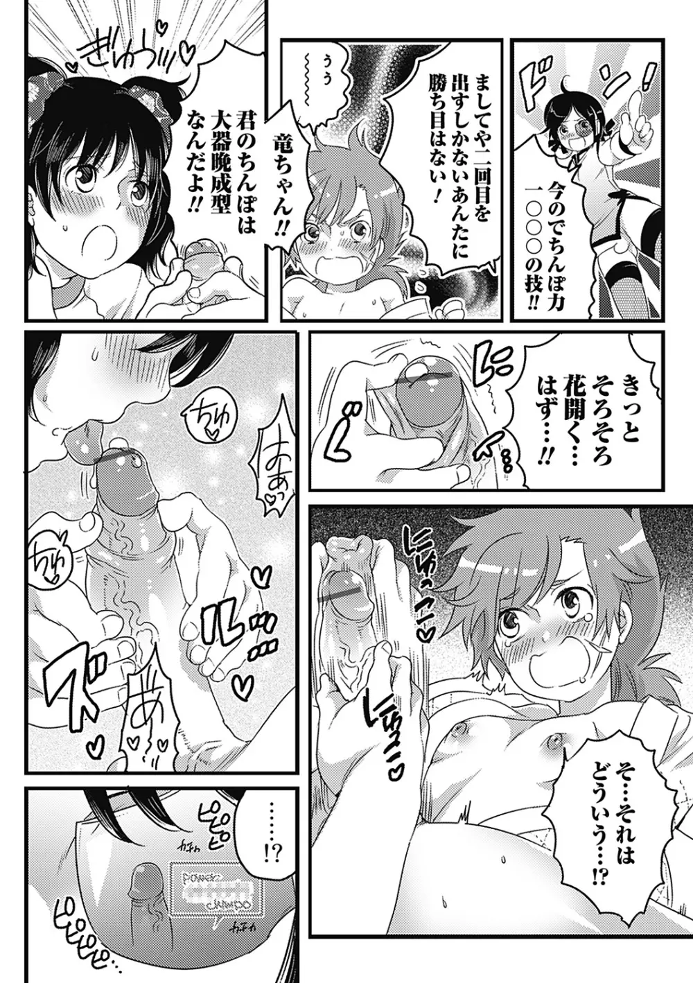せんずり甲子園 第1-3話 Page.36