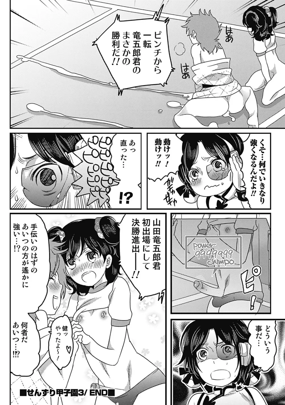 せんずり甲子園 第1-3話 Page.40