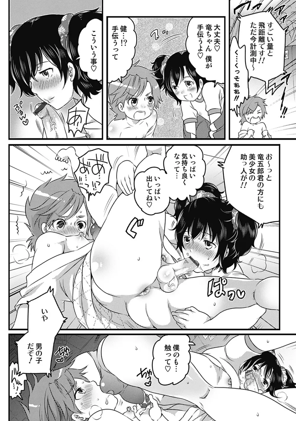 せんずり甲子園 第1-3話 Page.8