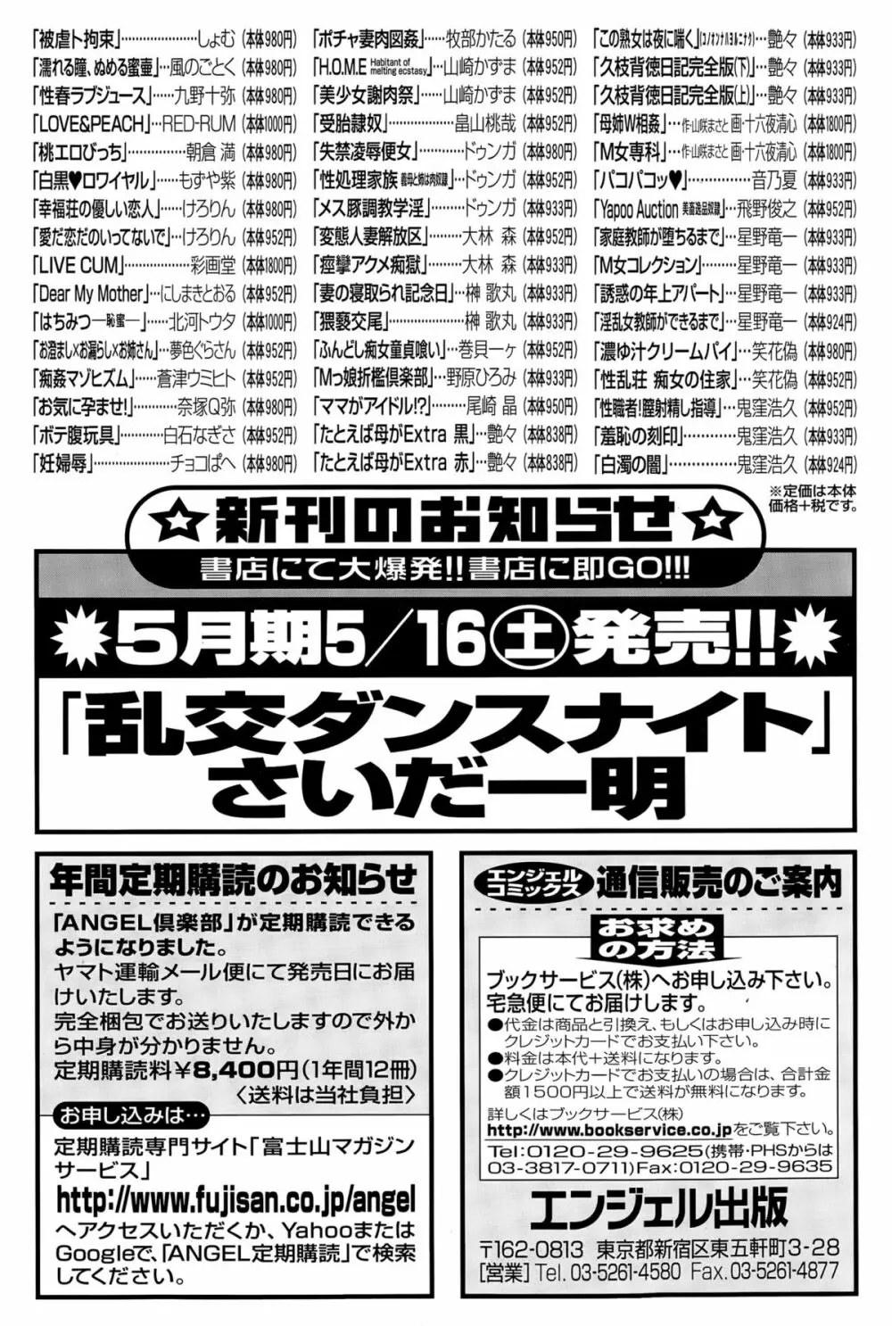 ANGEL倶楽部 2015年6月号 Page.204