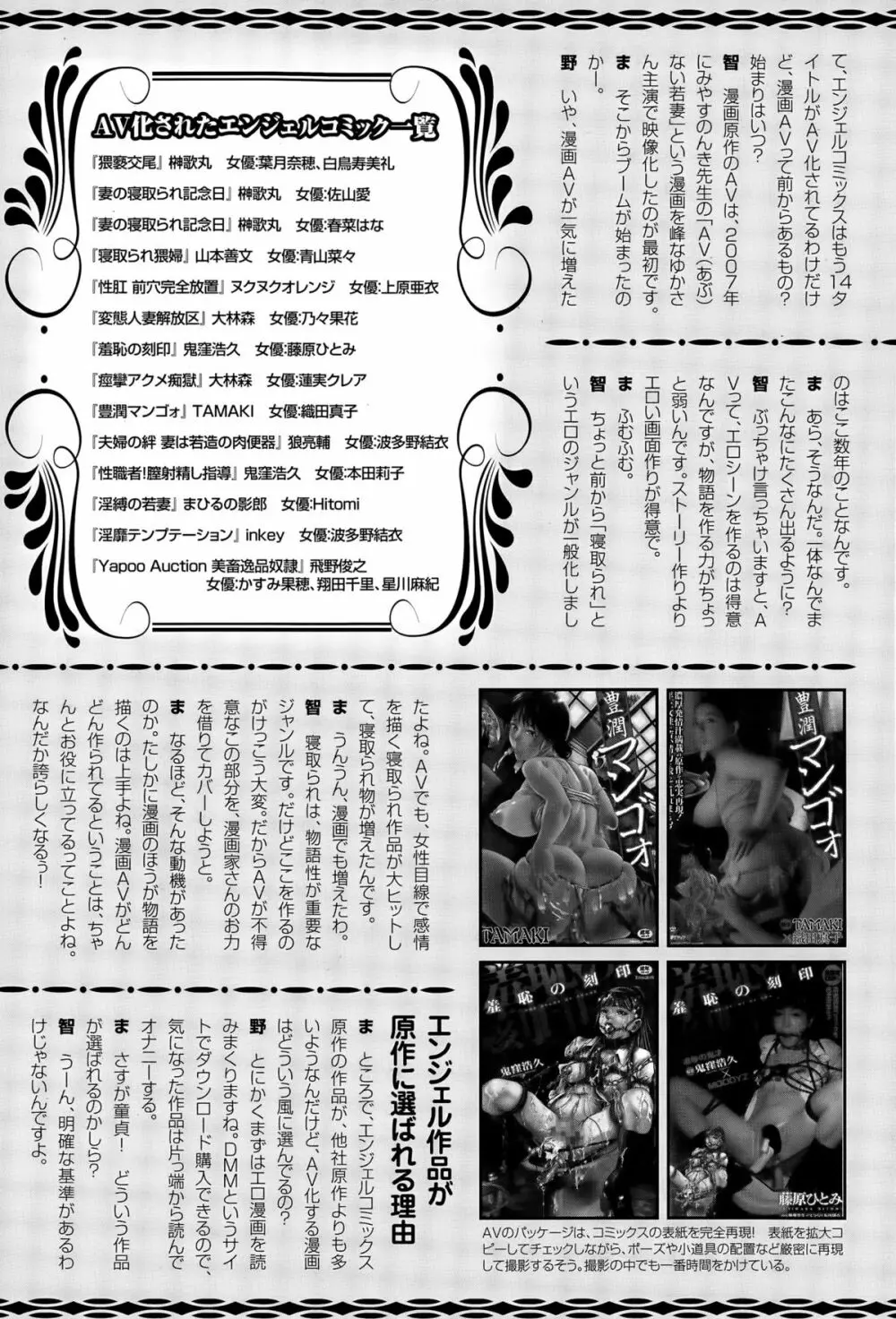 ANGEL倶楽部 2015年6月号 Page.463