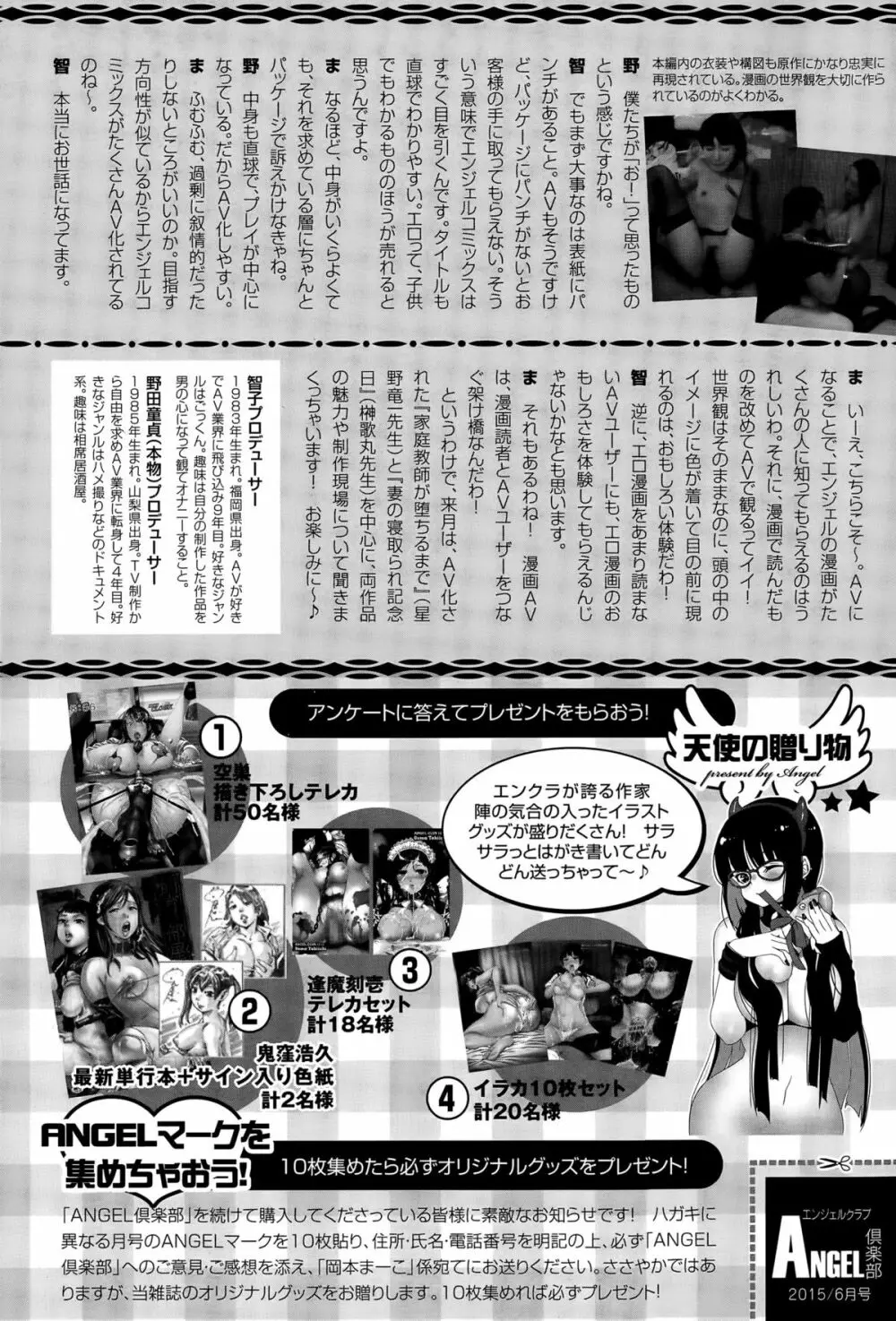 ANGEL倶楽部 2015年6月号 Page.464