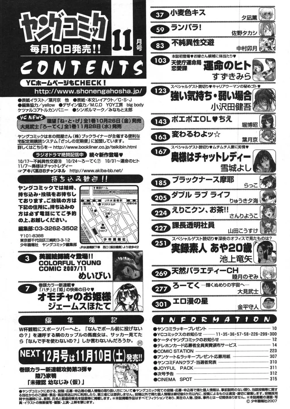 ヤングコミック 2007年11月号 Page.302