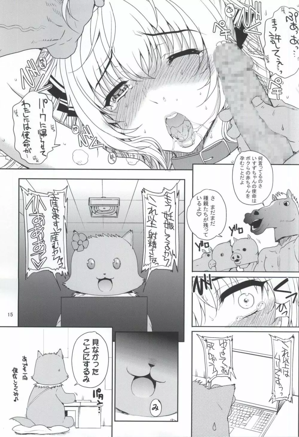 カユミドメ13ホウメ Page.14