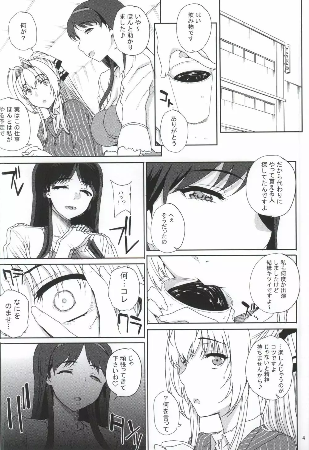 カユミドメ13ホウメ Page.3