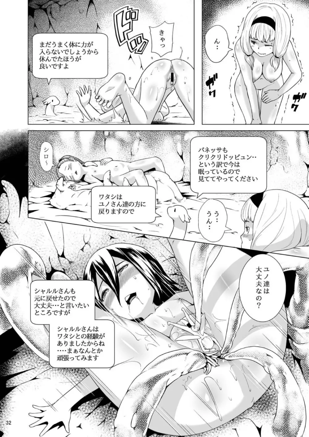 てんたくるテイマー! Episode3 Act2 Page.32