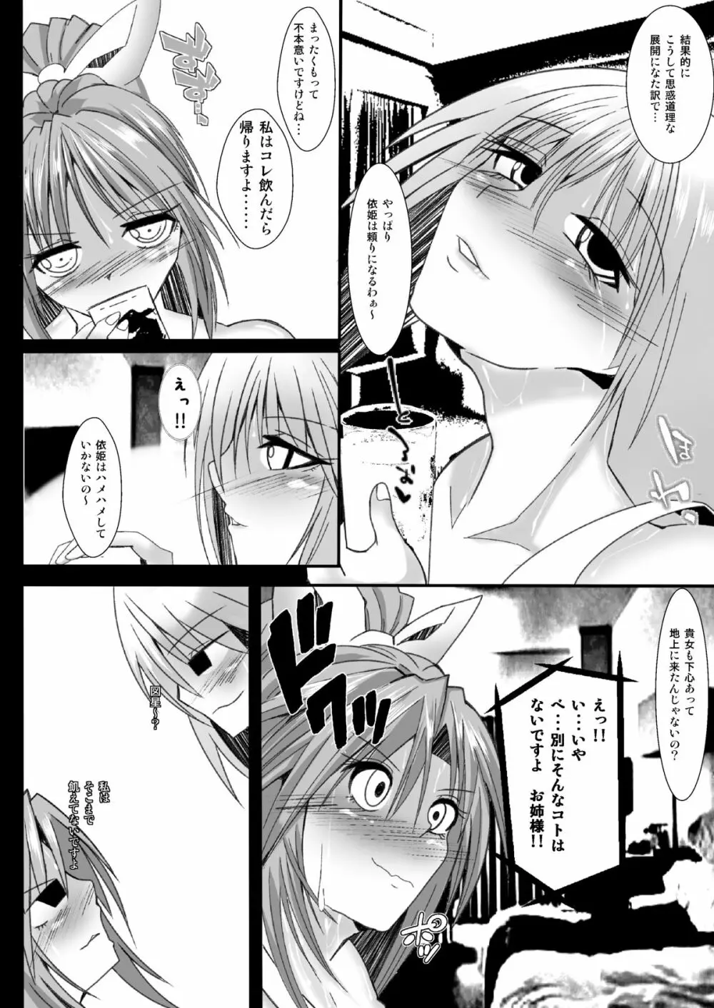 酒淫依姫 Page.5