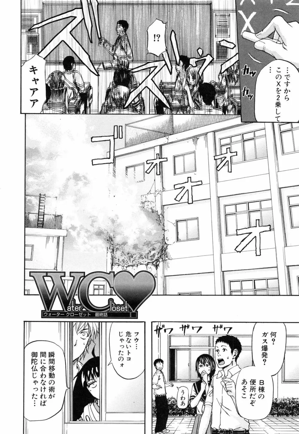 W・C ウォータークローゼット Page.101