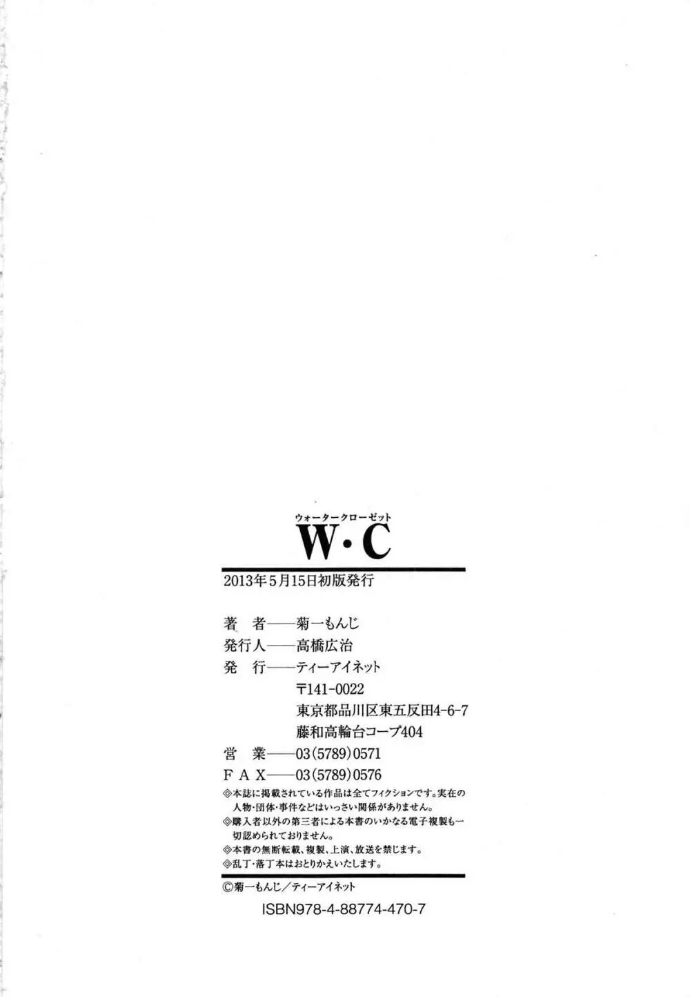 W・C ウォータークローゼット Page.258