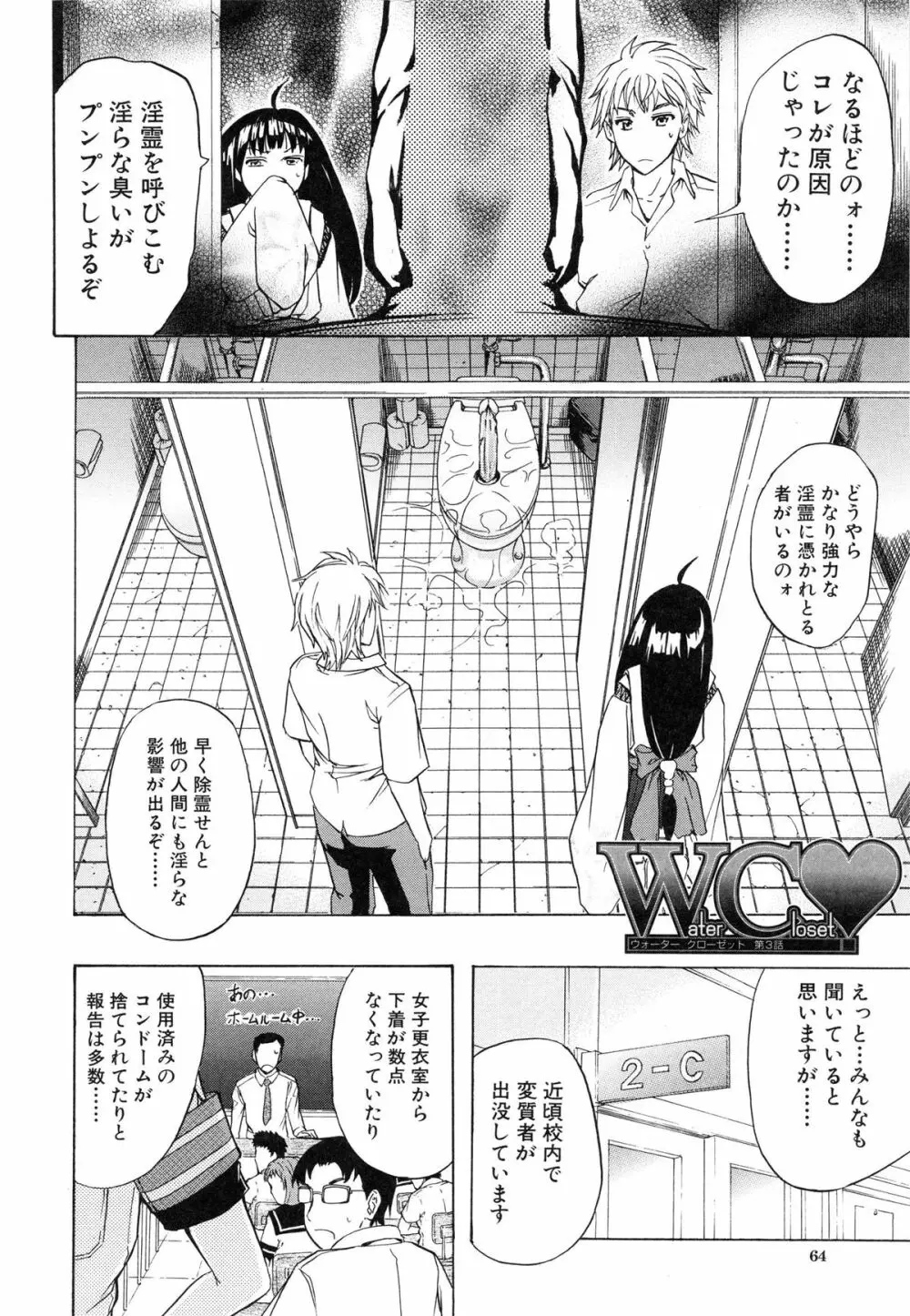 W・C ウォータークローゼット Page.66