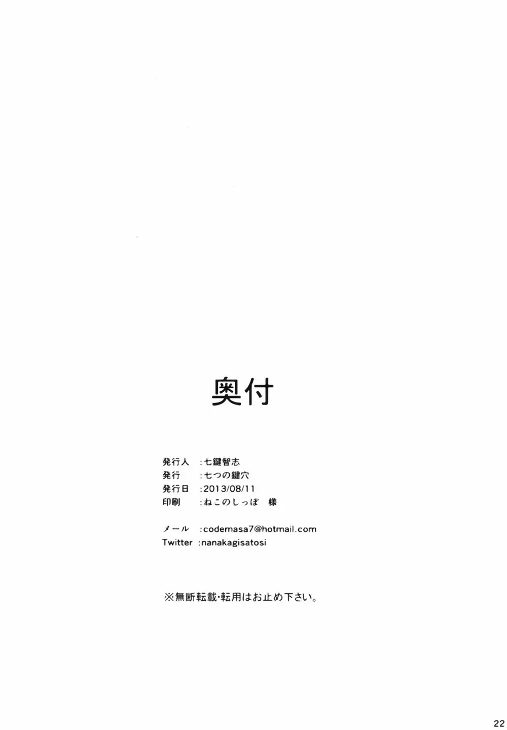 魔王遊戯 Page.22