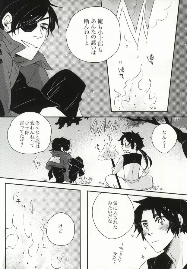 おやかただーれだ! Page.27