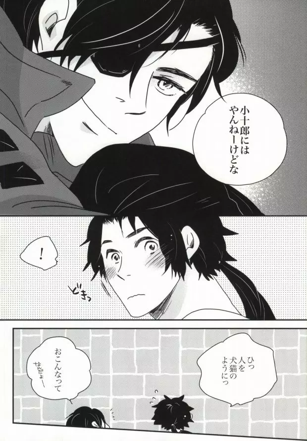 おやかただーれだ! Page.28