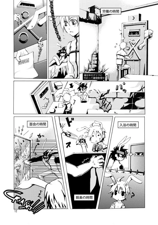 ギアビッチ～反省室編～ Page.13