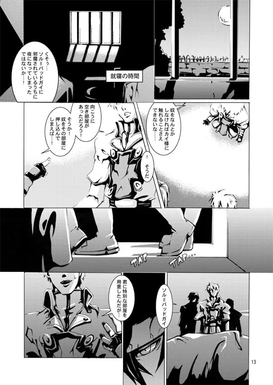 ギアビッチ～反省室編～ Page.14