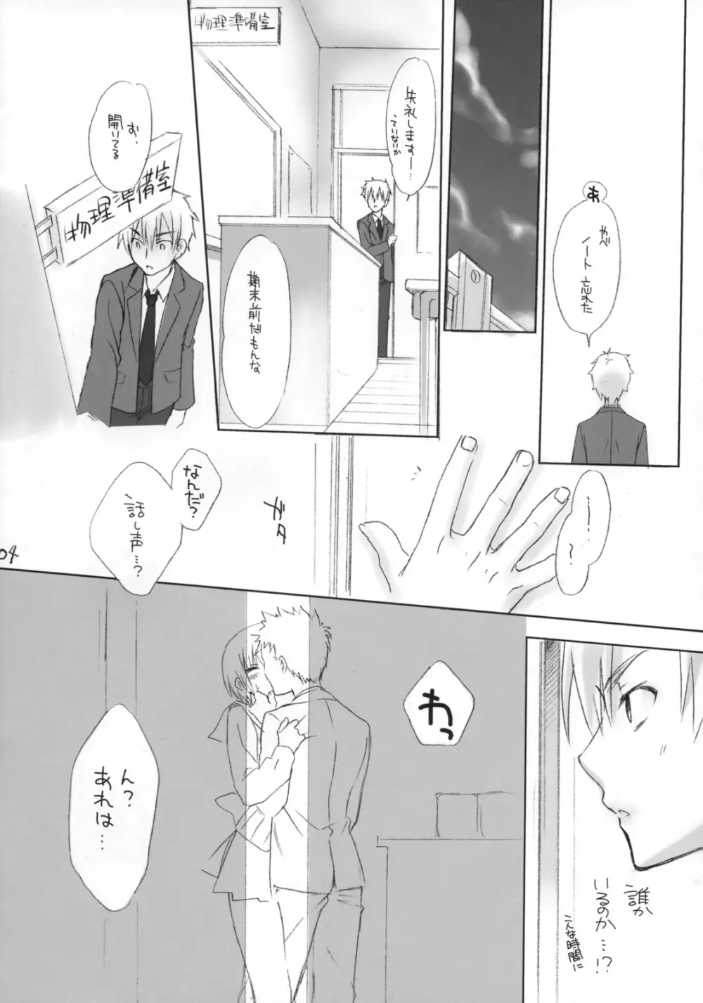 放課後キャンパス Page.3