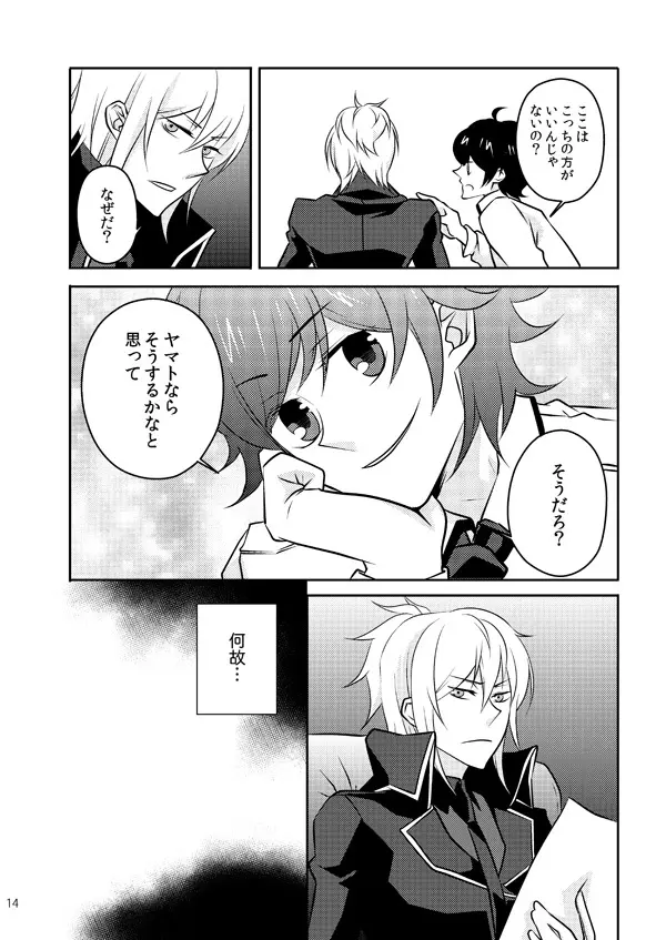 また君を好きになる Page.12