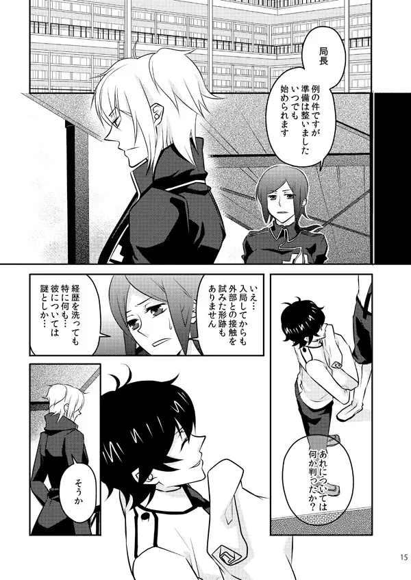 また君を好きになる Page.13